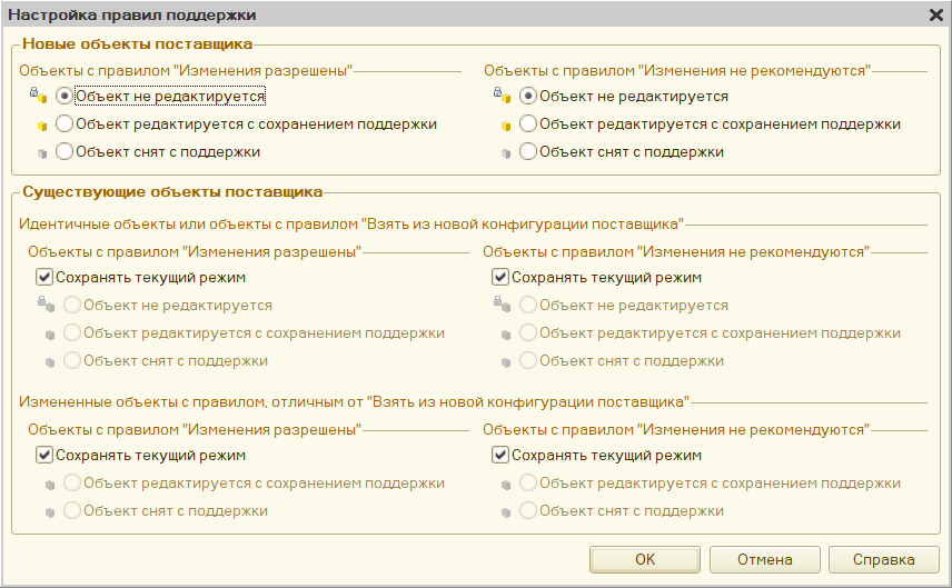 Обновление конфигурации. Настройка поддержки 1с. Конфигурация 1с. Настройка поддержки конфигурации 1с.