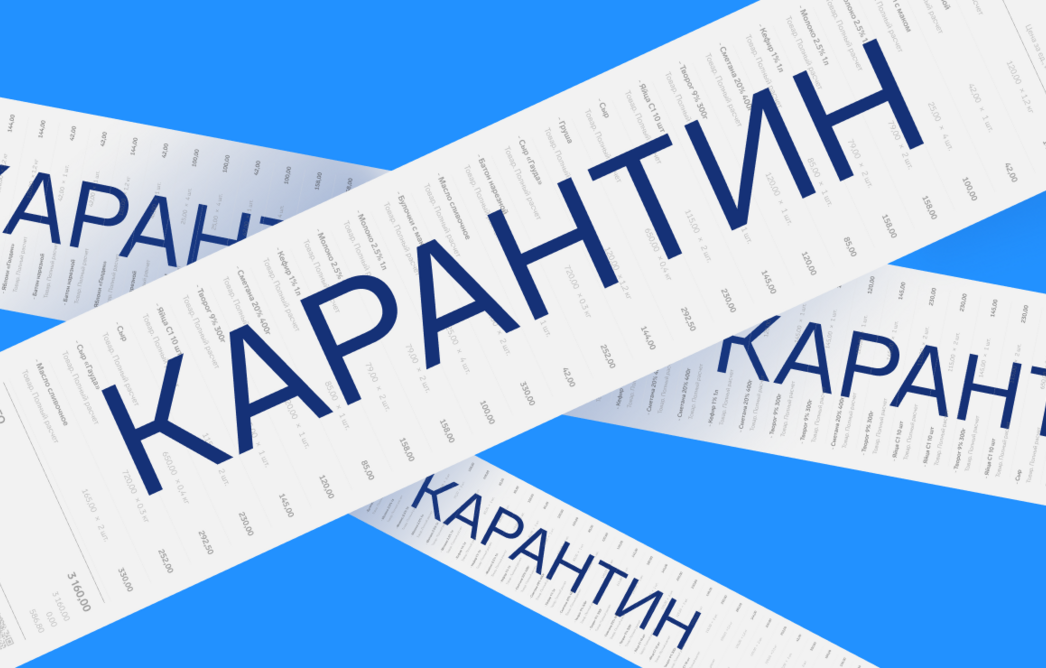 Жесткий карантин: почему ФНС не принимает некоторые чеки