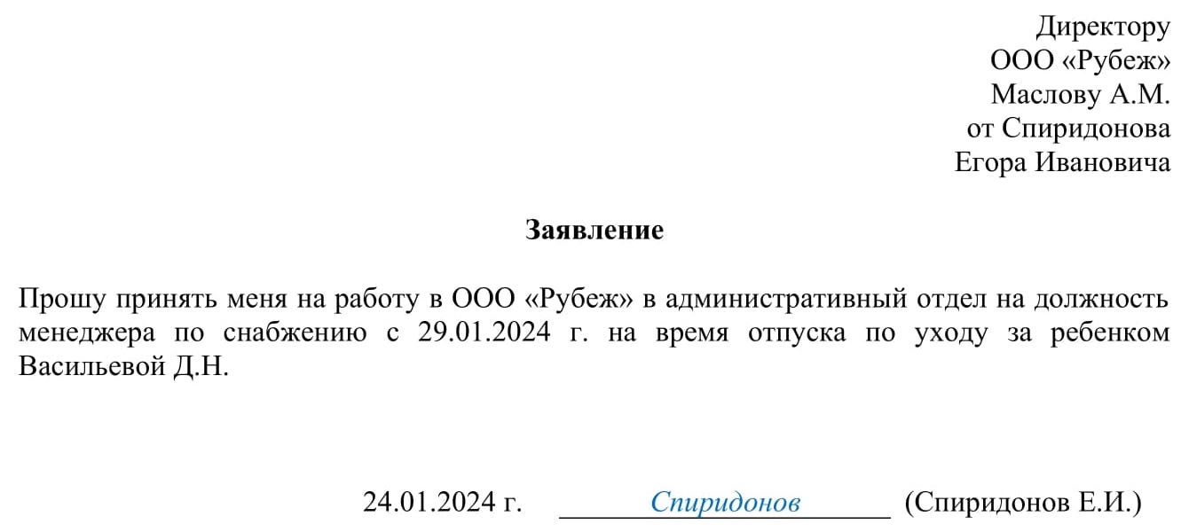 Заявление о приёме на работу: образцы 2024 года — Контур.Эльба