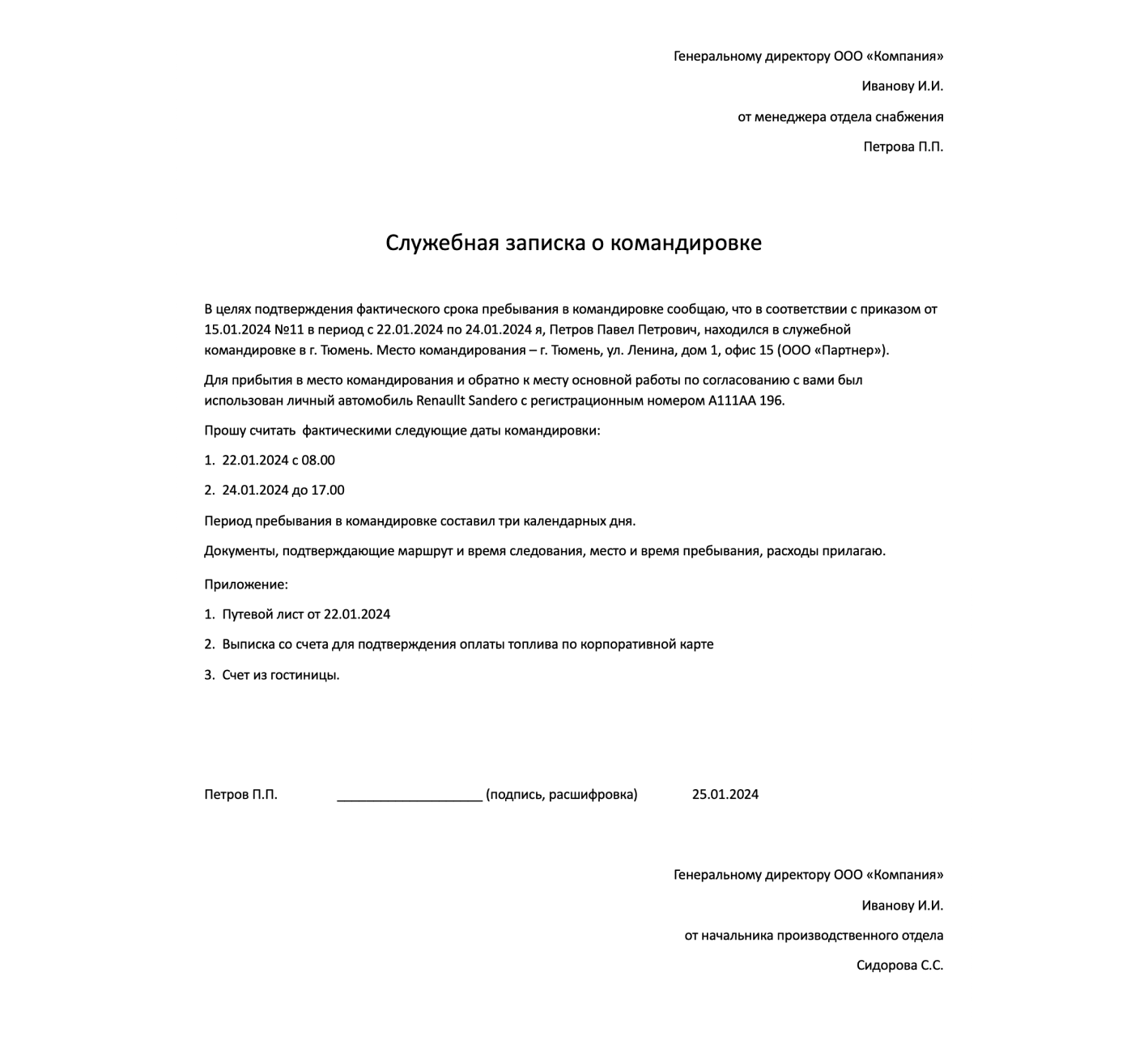 Служебная записка на командировку: образец составления в 2024 году —  Контур.КЭДО — СКБ Контур