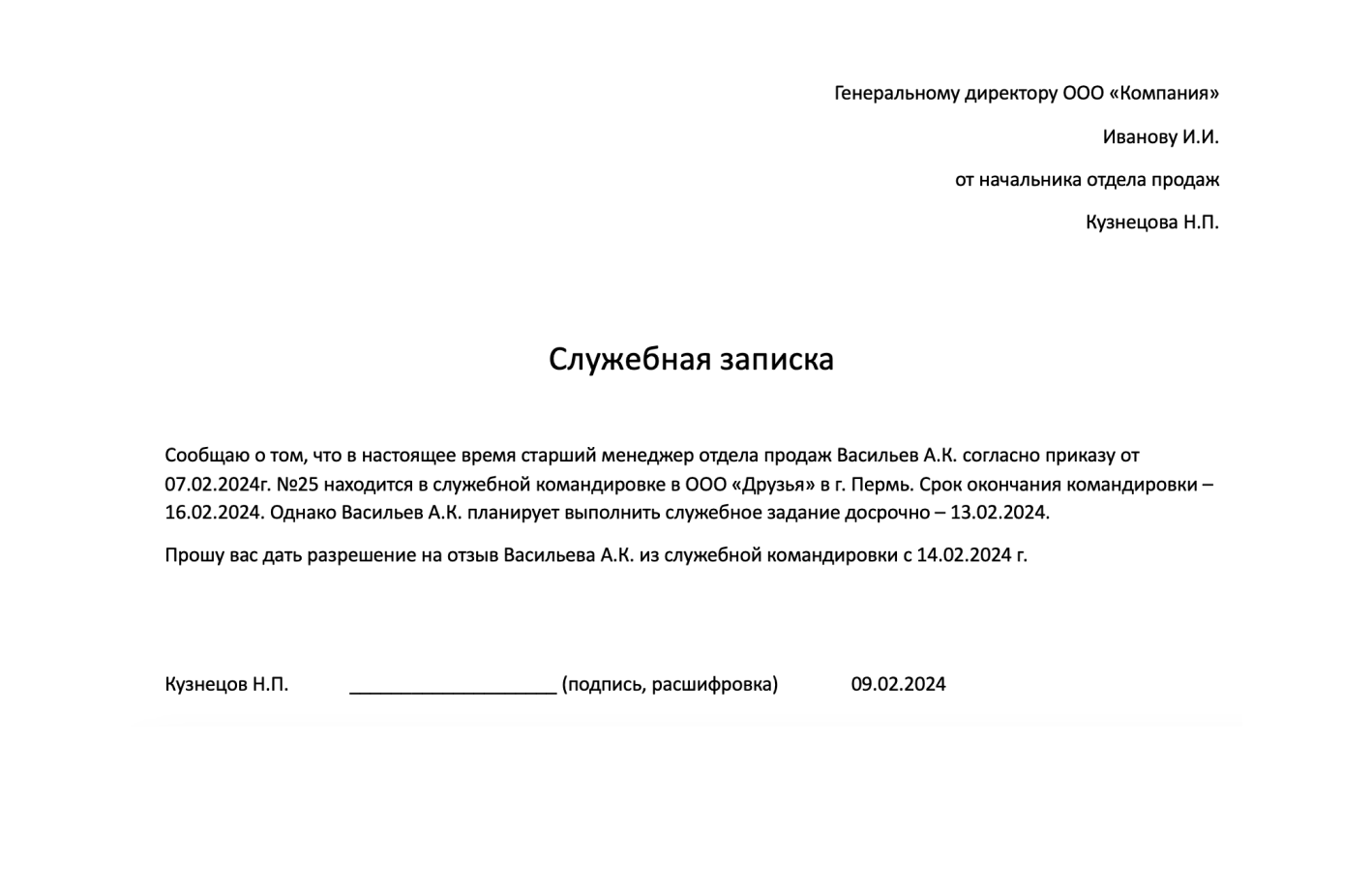 Служебная записка на командировку: образец составления в 2024 году —  Контур.КЭДО — СКБ Контур