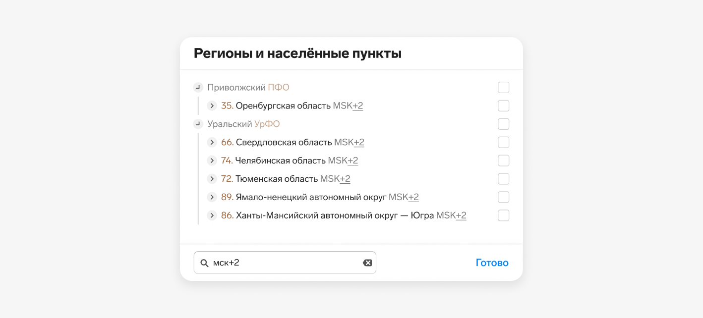 Новый поиск по географии: федеральные округа, часовые пояса и другое —  Контур.Компас