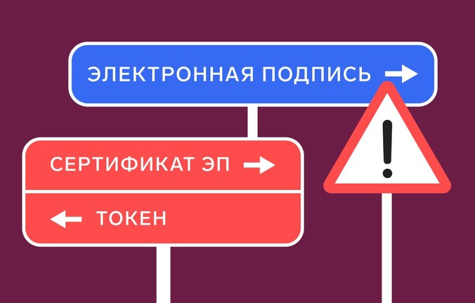 Название имеет значение: когда электронную подпись лучше не называть электронной подписью