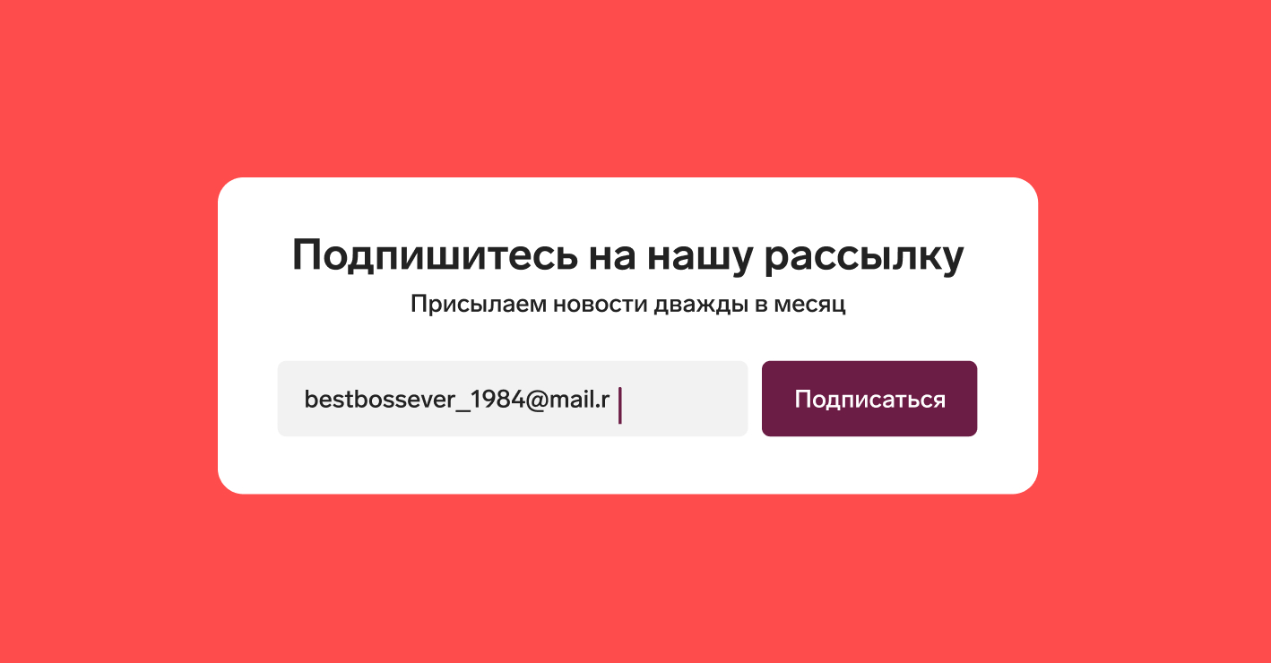 Как собрать базу email для рассылки — Контур.Компас