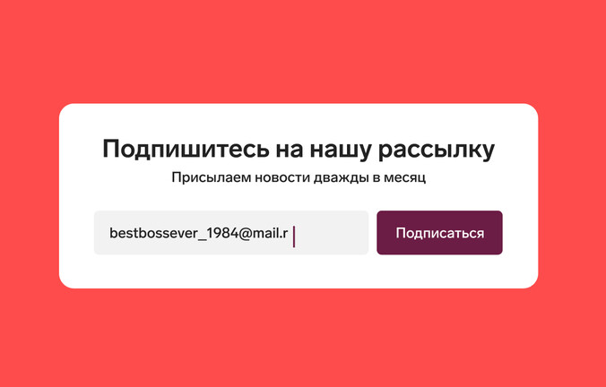 Как собрать базу email для рассылки