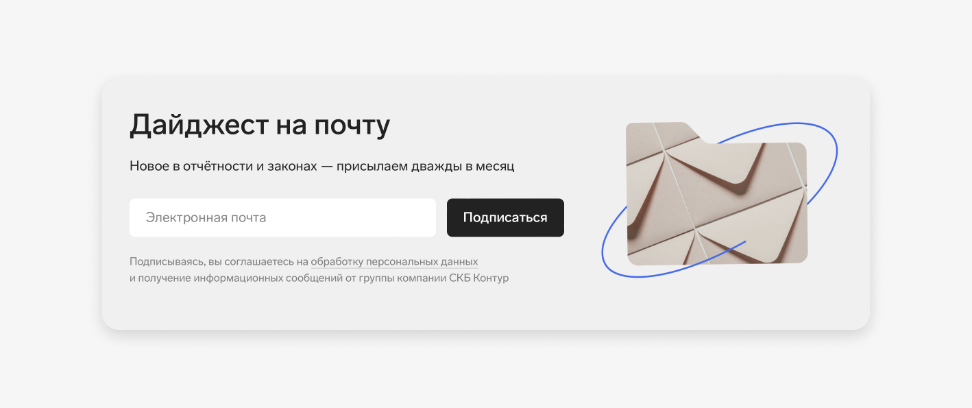 Как собрать базу email для рассылки — Контур.Компас