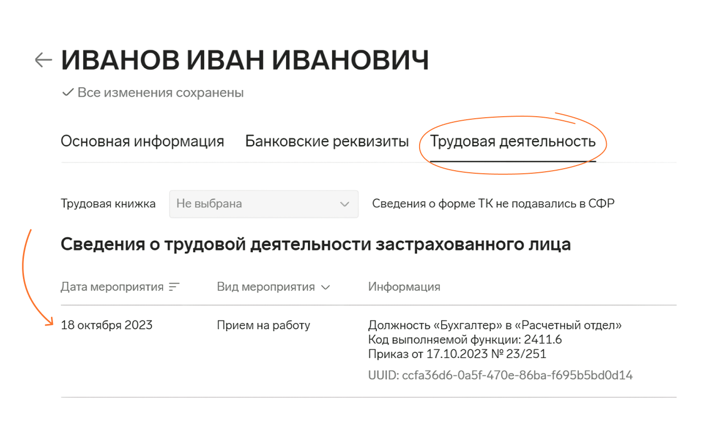 Инструкции и ответы на вопросы по ЕФС-1 — Контур.Экстерн