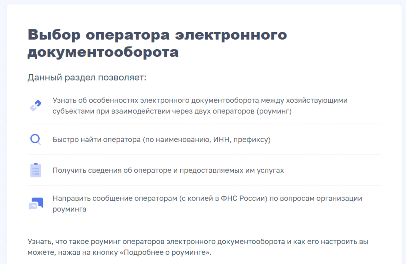 Перечень аккредитованных операторов ЭДО — Диадок