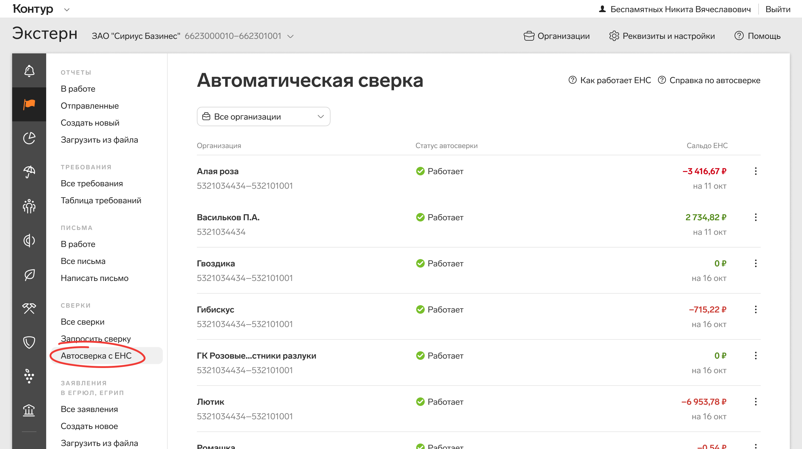 Как проверить состояние ЕНС в Экстерне и пополнить его перед уплатой  налогов — Контур.Экстерн