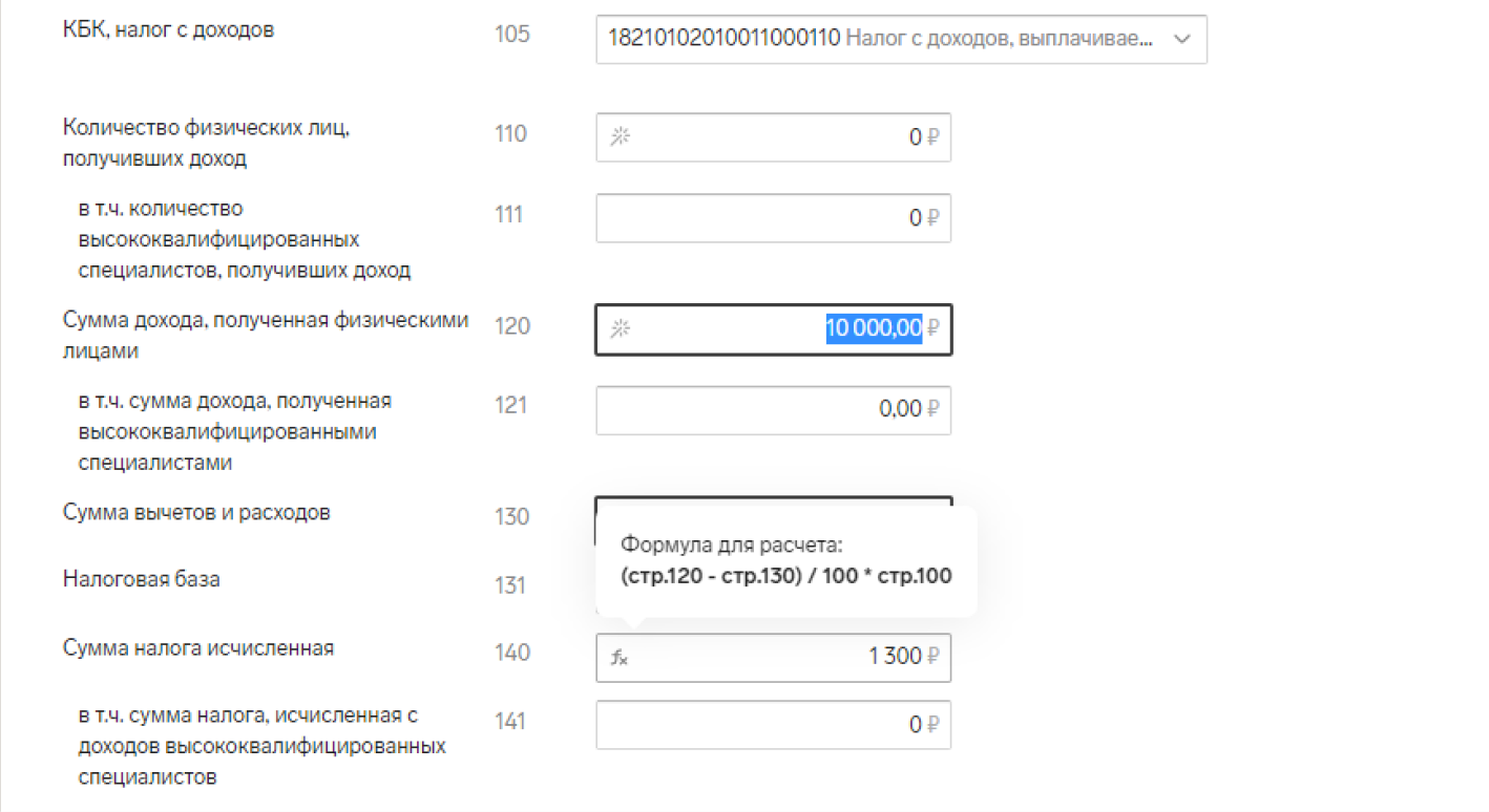 Авторасчет налога