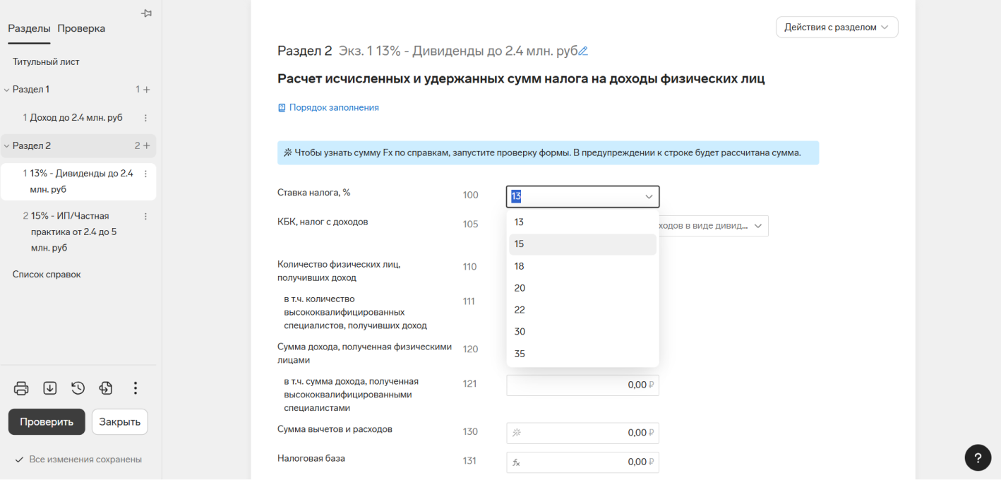 Новые ставки и КБК