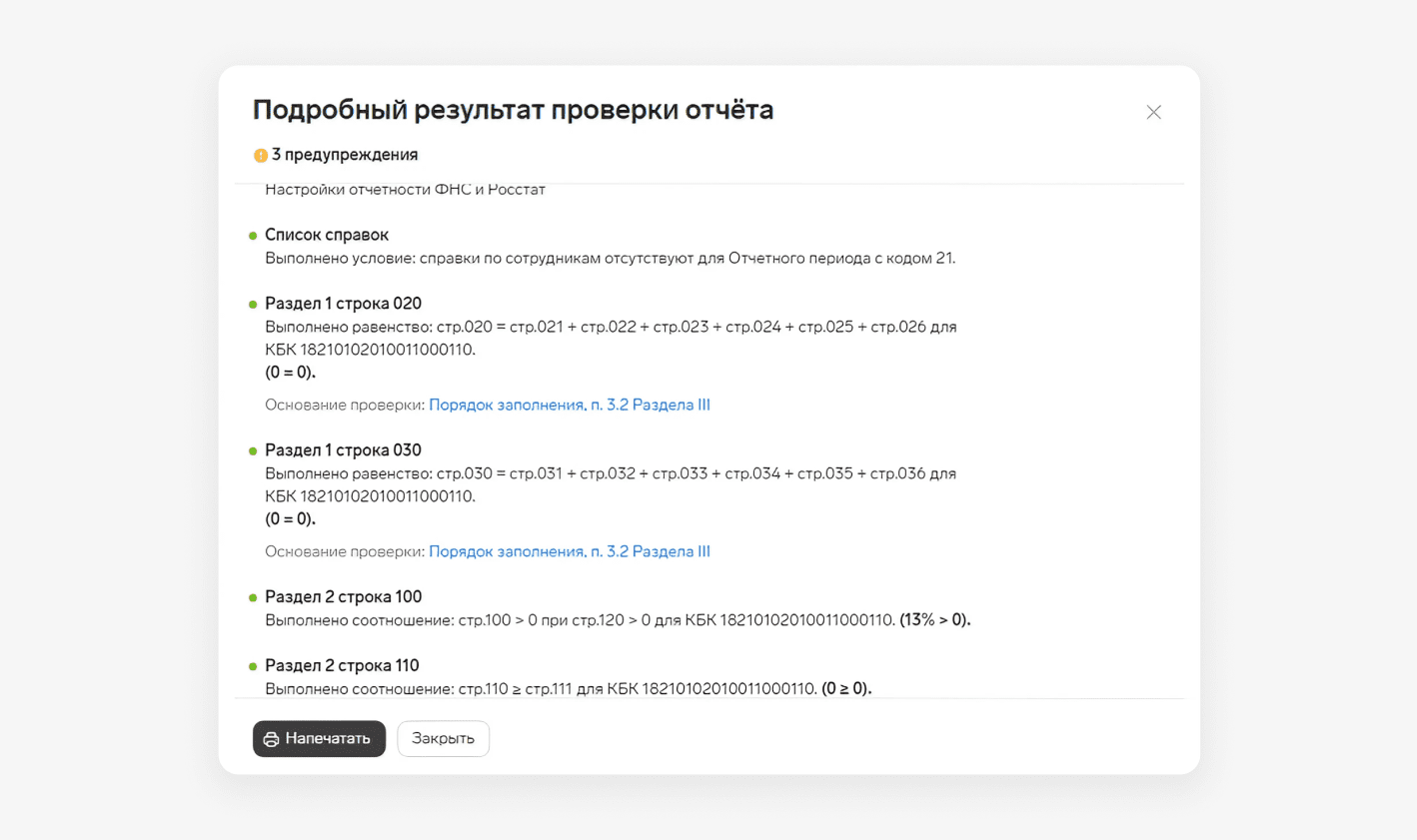 Отчет о проверке