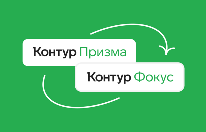 Фокус и Призма объединились