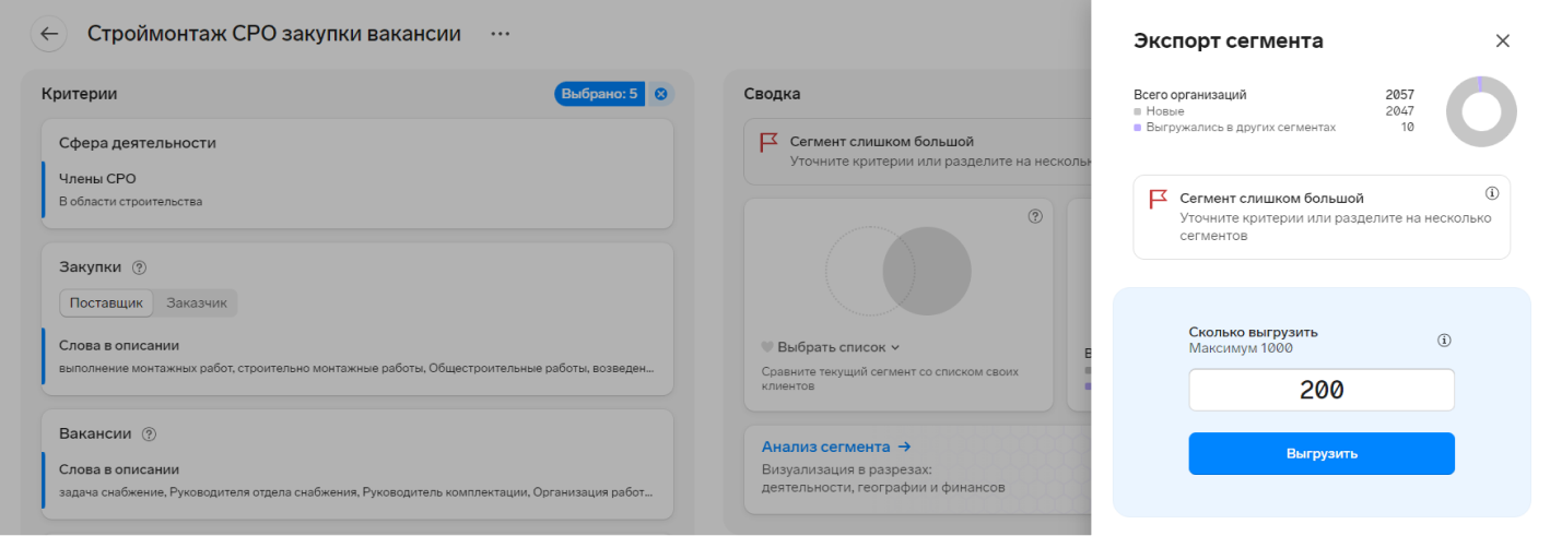 Пример, как выгрузить информацию о найденных компаниях их Контур.Компаса