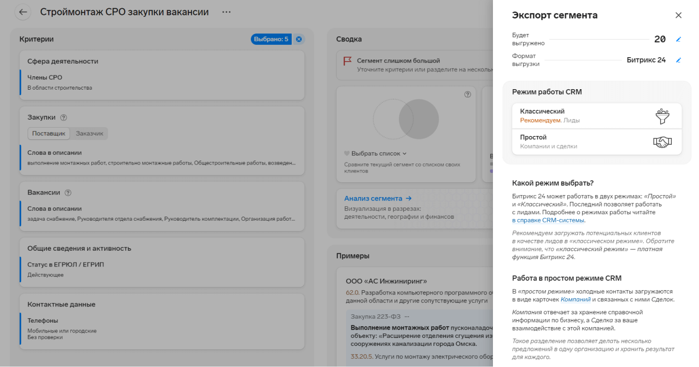 Пример, как выгрузить информацию о найденных компаниях их Контур.Компаса