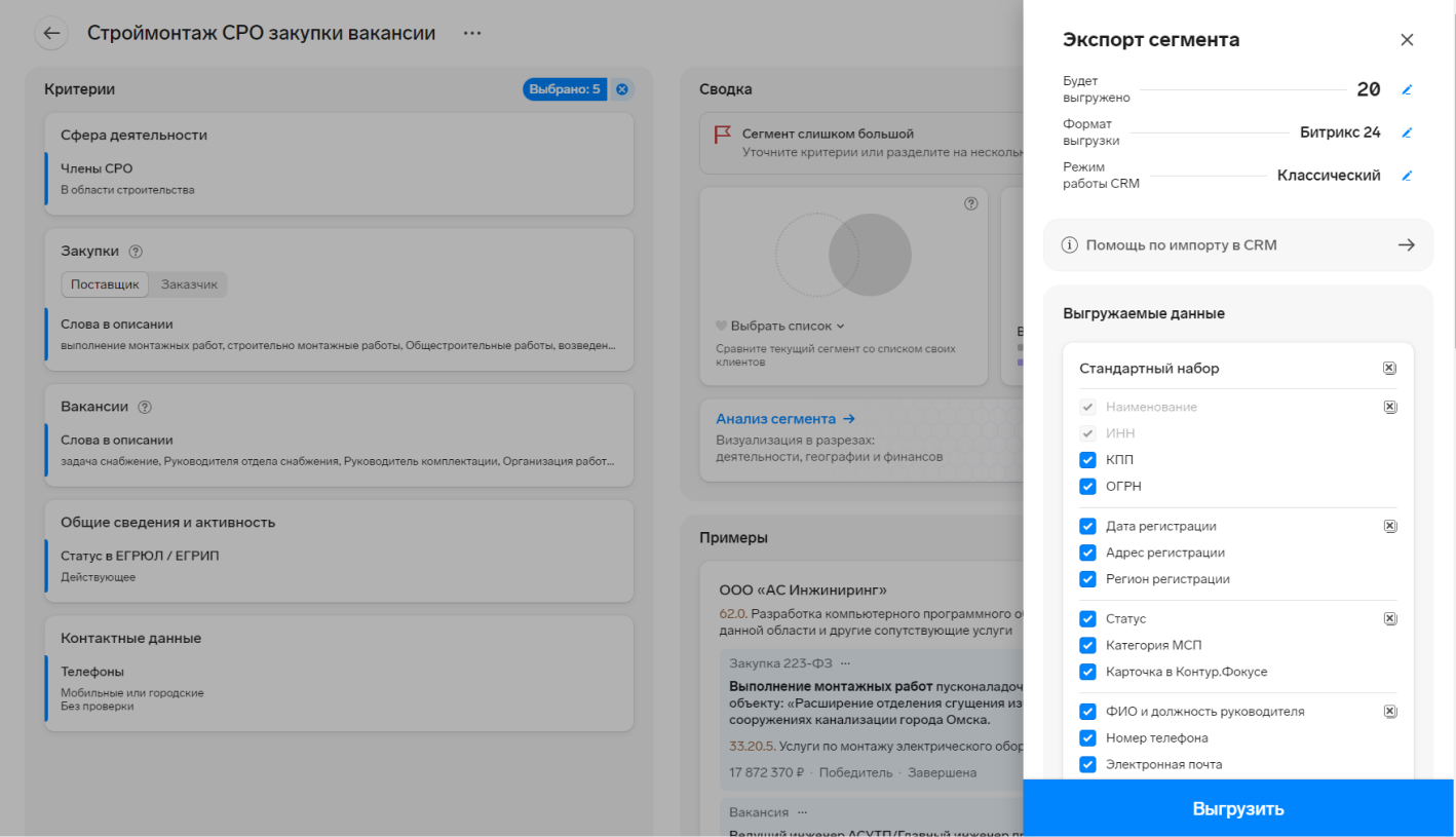 Пример, как выгрузить информацию о найденных компаниях их Контур.Компаса