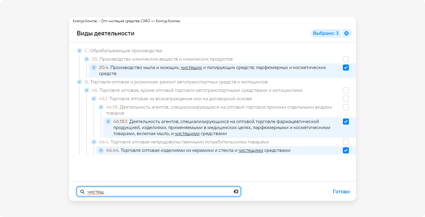 Как найти компании по ОКВЭД — Контур.Компас