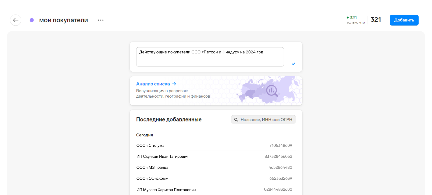 Пример, как завести список текущих клиентов в Контур.Компасе