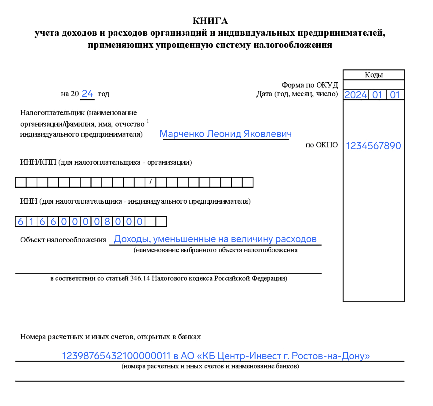 Новая форма КУДиР — Контур.Эльба