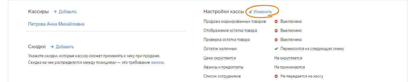Настройки кассы