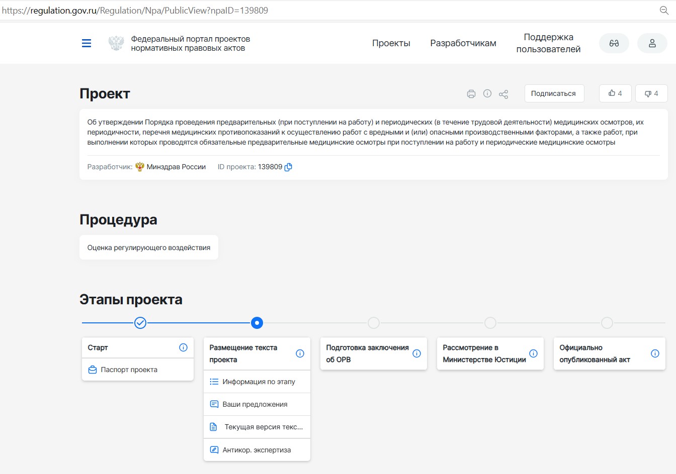 Топ-7 изменений в порядке медосмотров в 2024 году