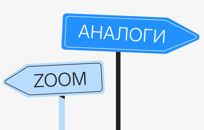 Аналоги Zoom: какой сервис видеосвязи выбрать в 2025 году