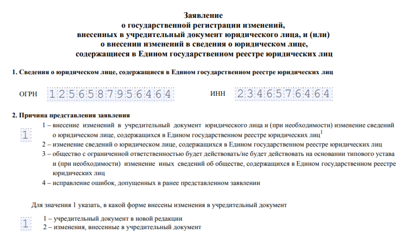 Смена юридического адреса ООО 2023: инструкция с образцами