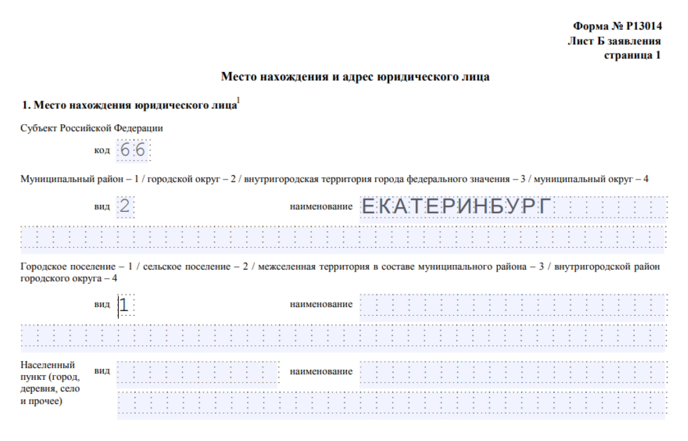 Смена юридического адреса ООО: как поменять ИФНС — Контур.Экстерн