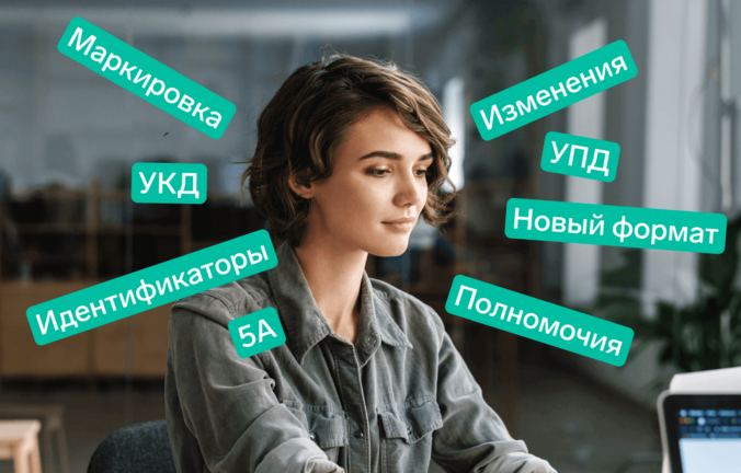 Как работать с новым форматом УПД: разбираем письмо ФНС