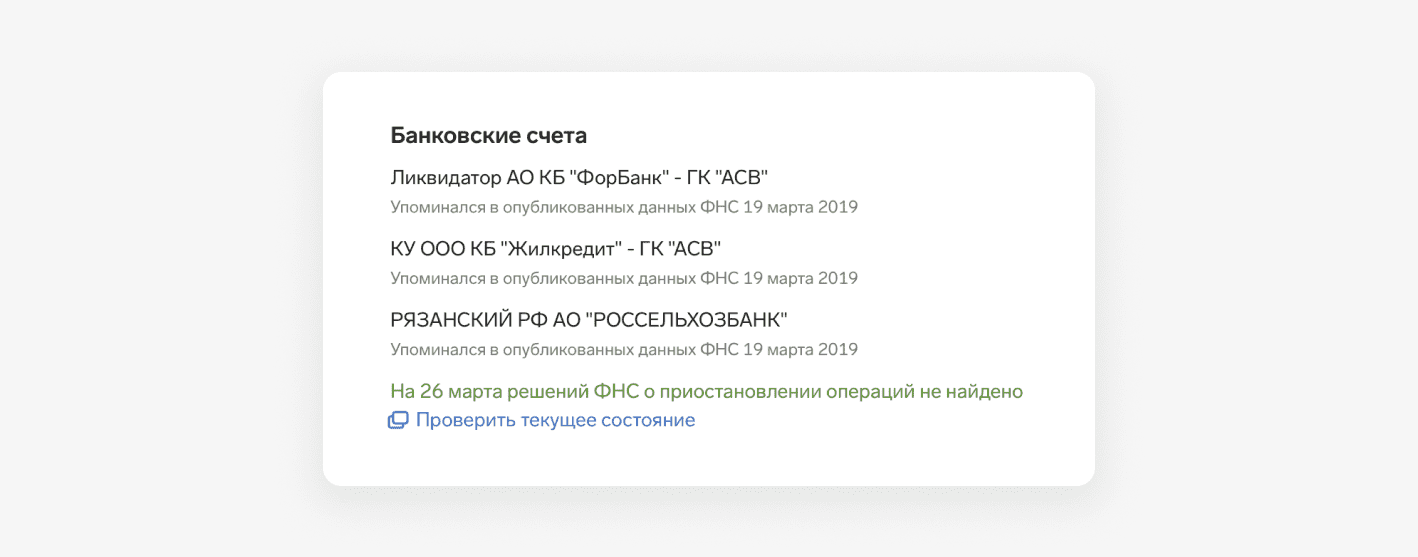 Как получить справку об открытых банковских счетах, как заказать через банк  или ФНС — Контур.Фокус