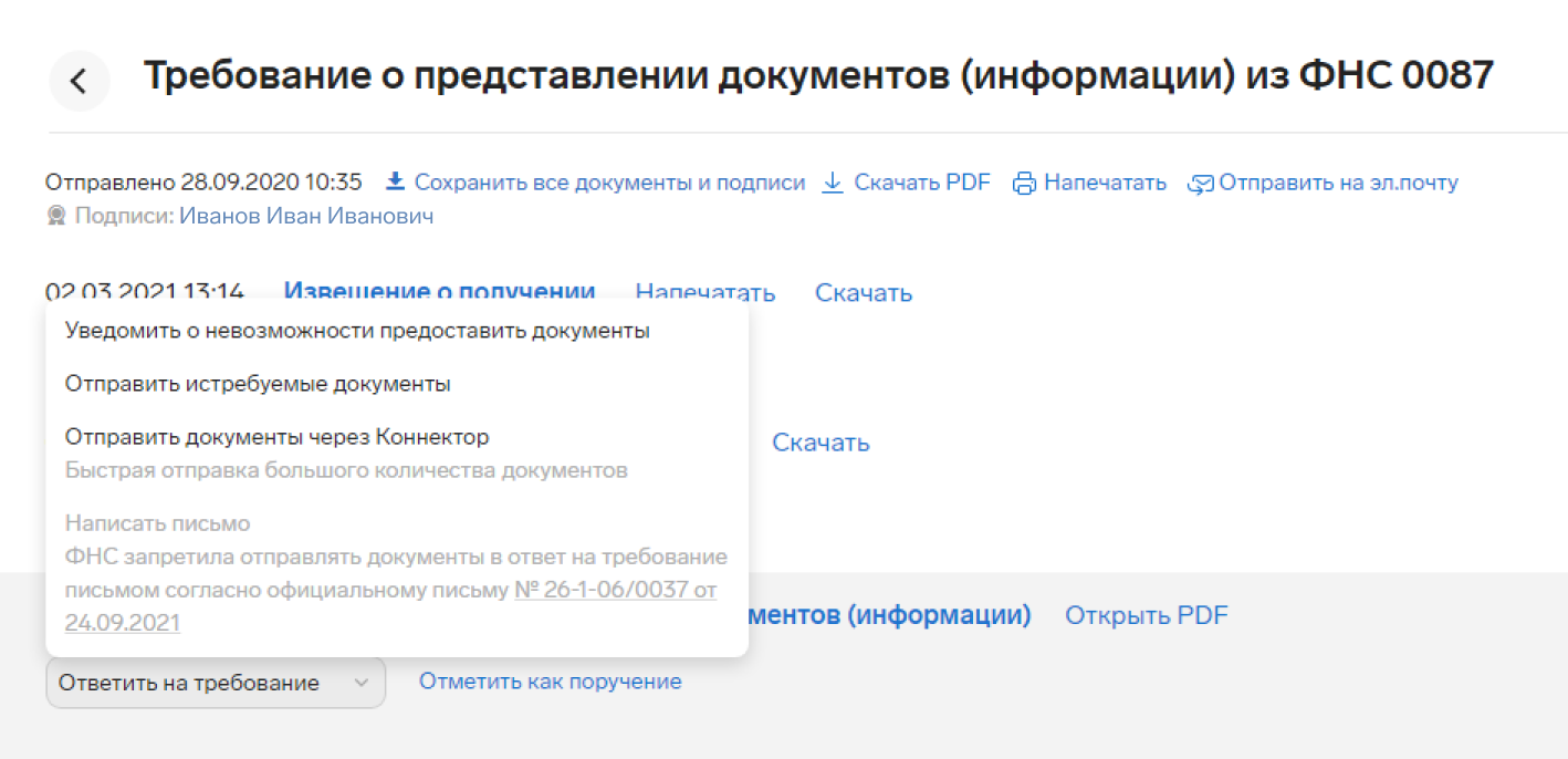 Как работать с коннектором Контур.Экстерна: пошаговая инструкция —  Контур.Экстерн