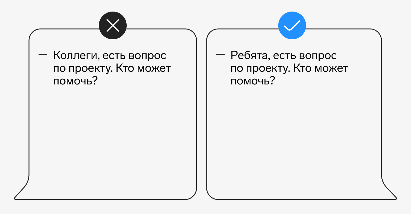 Обращение к коллегам: как правильно назвать коллег по работе, как  обратиться к женщинам и мужчинам — Контур.Толк