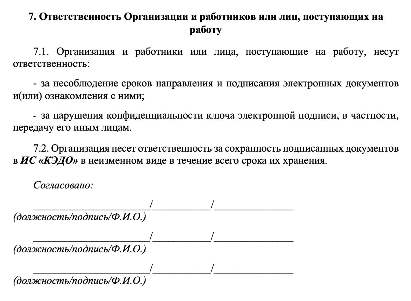 Положение о переходе на КЭДО: правила оформления и образец 2024 года —  Контур.Экстерн