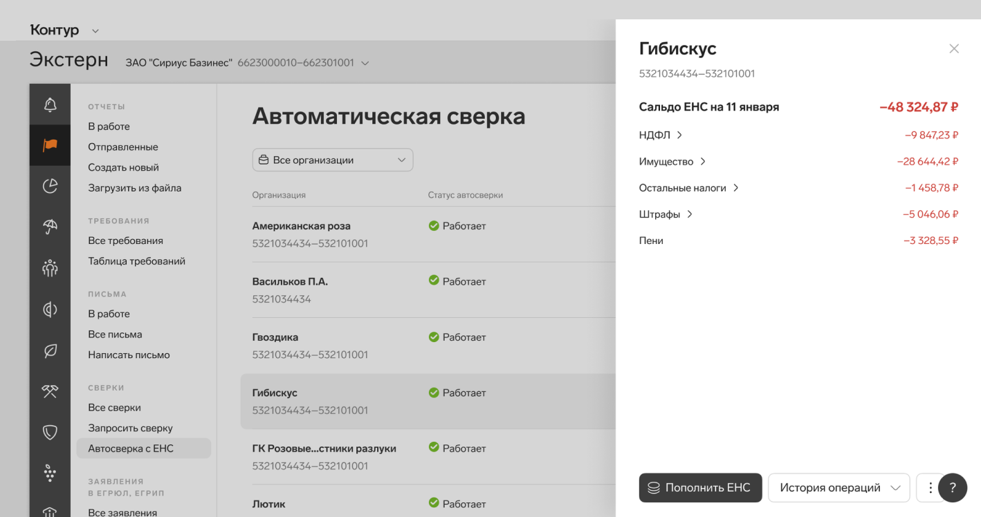 Как проверить в Экстерне, что списания по налогам прошли правильно — Контур. Экстерн