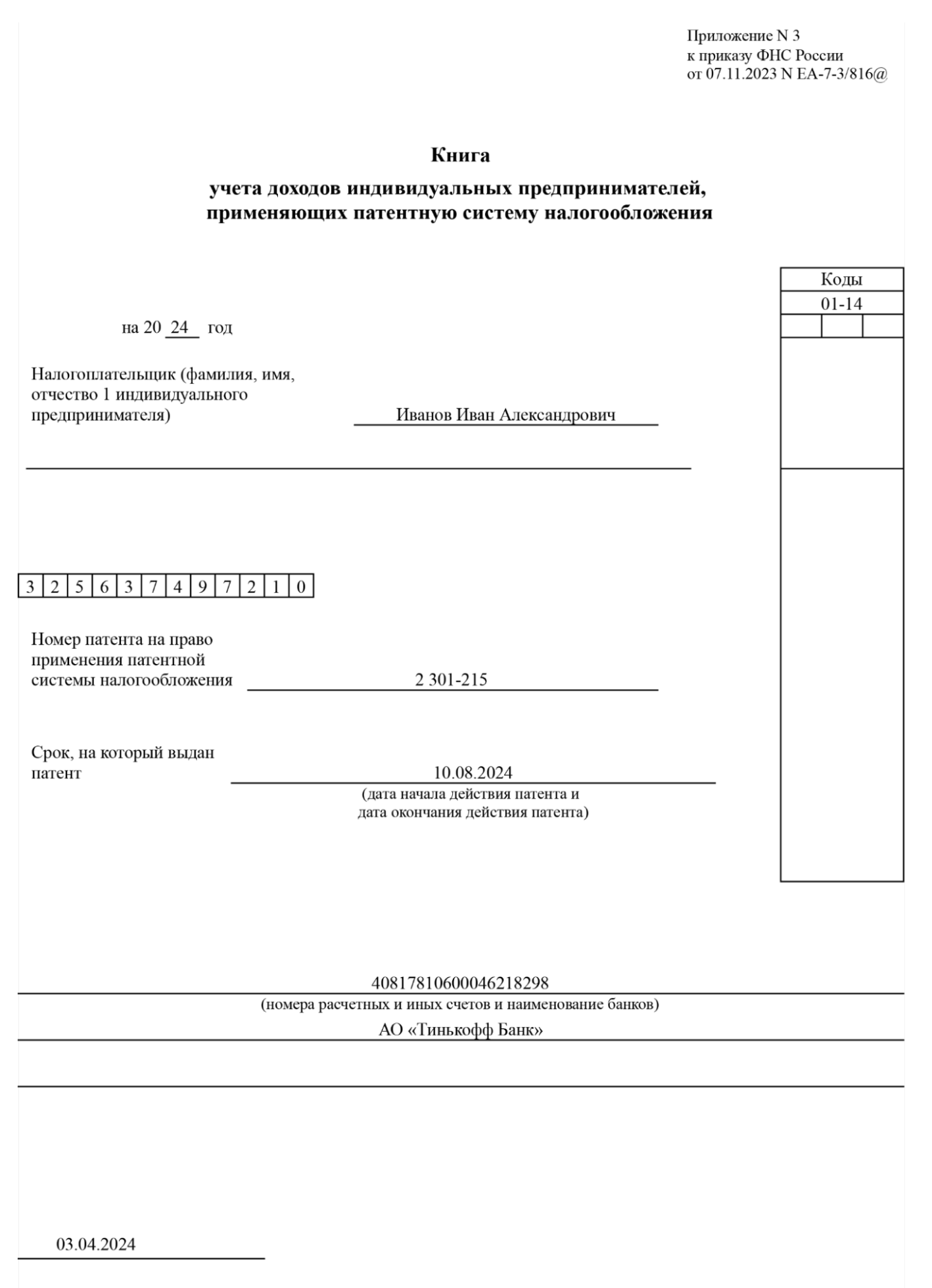 Как сдавать отчетность ИП на патенте в 2024 году, какую отчетность сдавать  с работниками и без — Контур.Экстерн