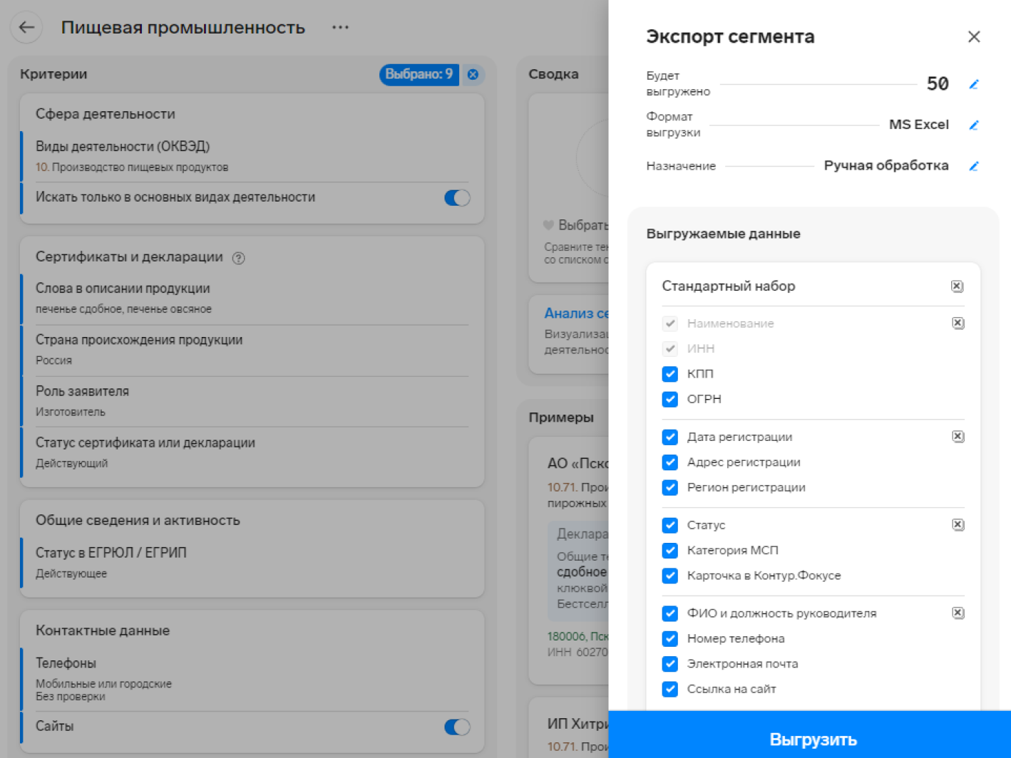 Как найти производственные компании России: 3 способа — Контур.Компас