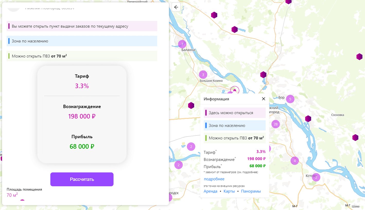 Условия открытия ПВЗ Wildberries в конкретном здании