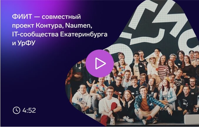 ФИИТ в УрФУ в Екатеринбурге: ролик о студентах, учебе и городе