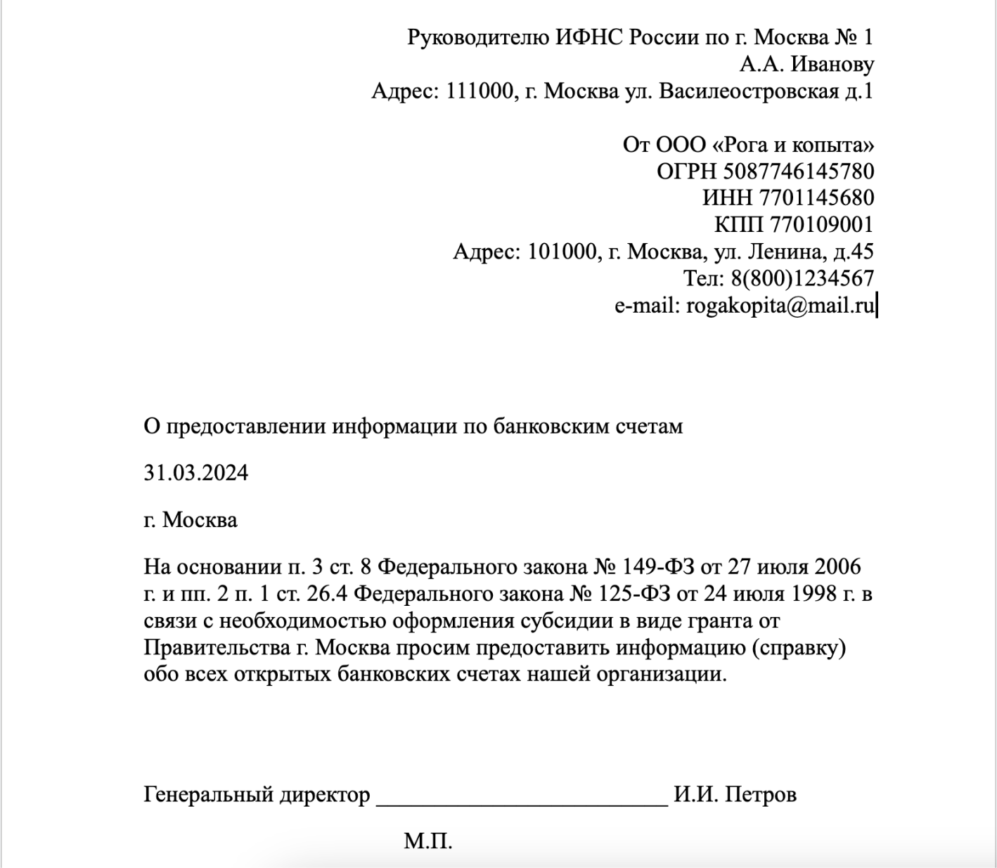 Как получить сведения о банковских счетах организации, справка об открытых  банковских счетах, как заказать через банк, ФНС или Госуслуги —  Контур.Экстерн — Контур.Экстерн