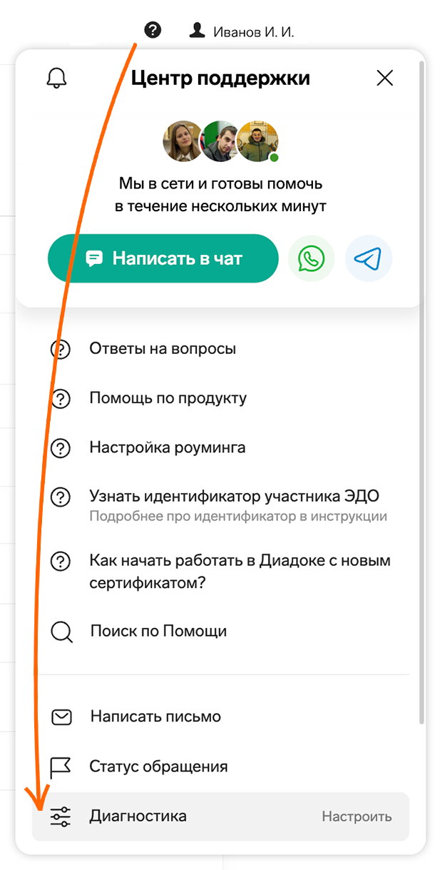 Диагностика рабочего места — Диадок