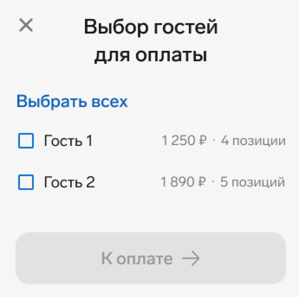 Вместе или раздельно?»: как поделить счет между гостями за одним столиком —  Контур.Маркет