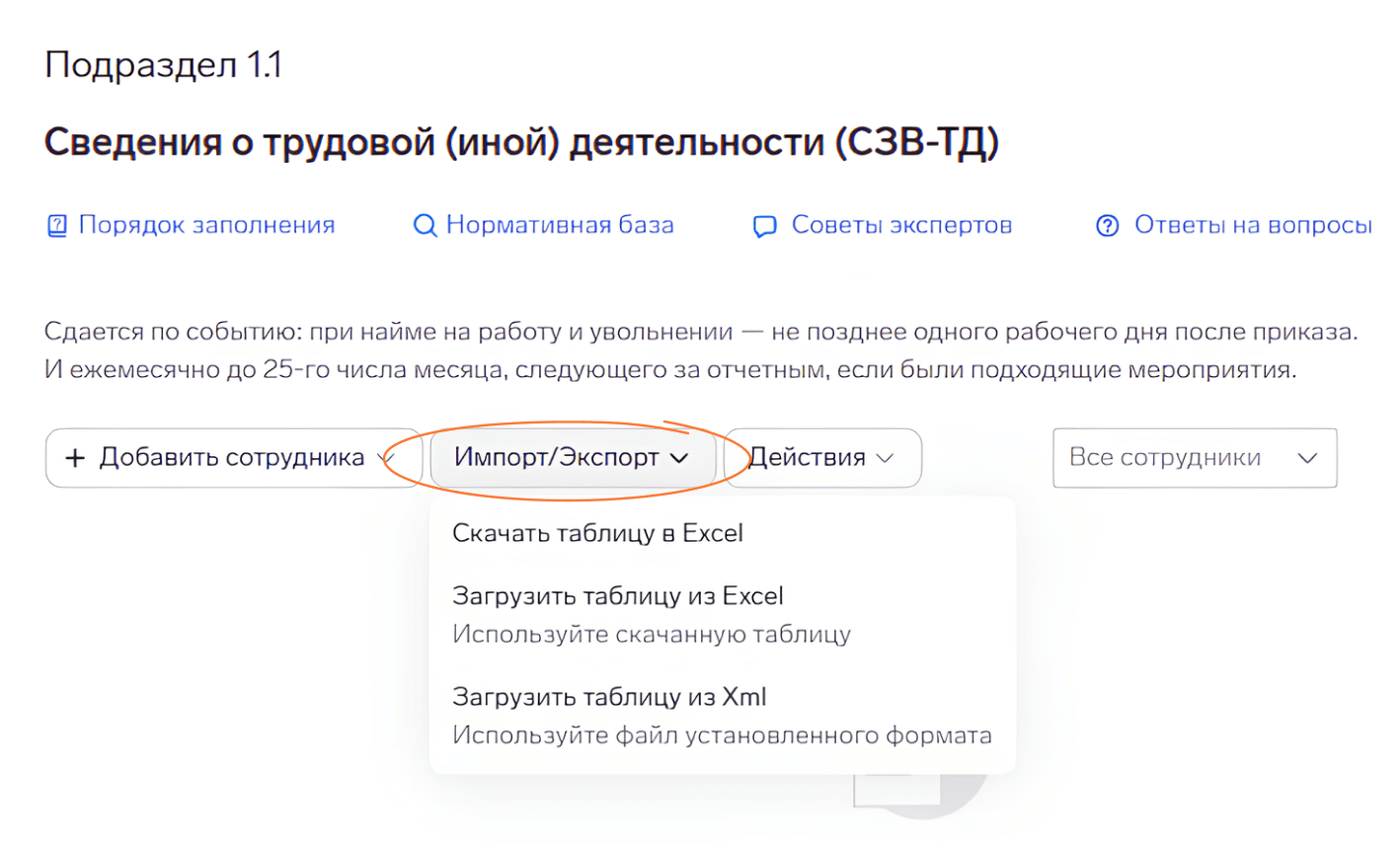 Данные для ЕФС‑1 можно загружать из Excel и скачивать в Excel —  Контур.Экстерн