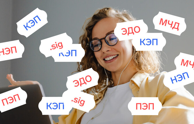Вспомнить всё: как электронная подпись работает на разных площадках