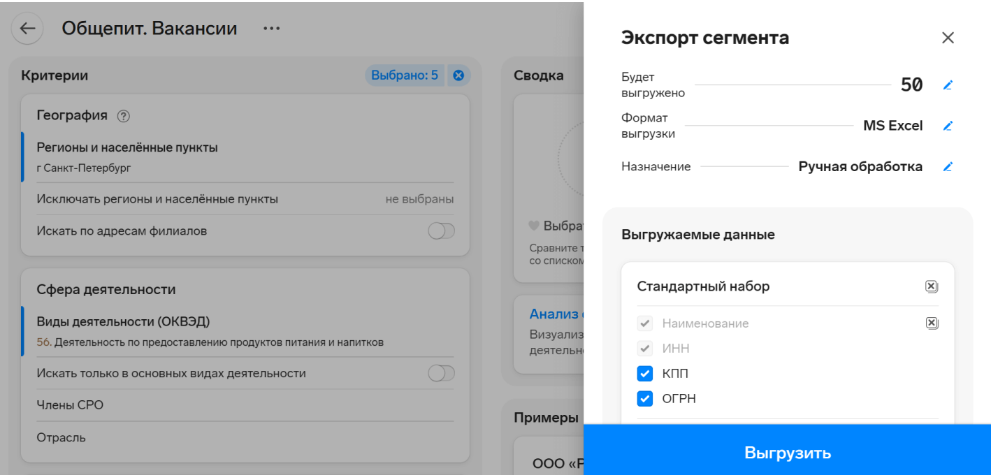 Выбор выгружаемых данных при экспорте сегмента
