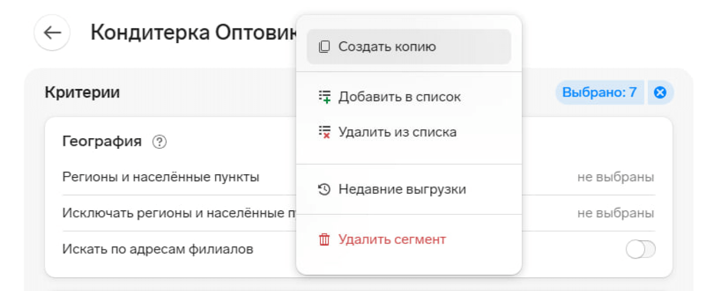 Создание шаблона с помощью копии сегмента в сервисе Контур.Компас
