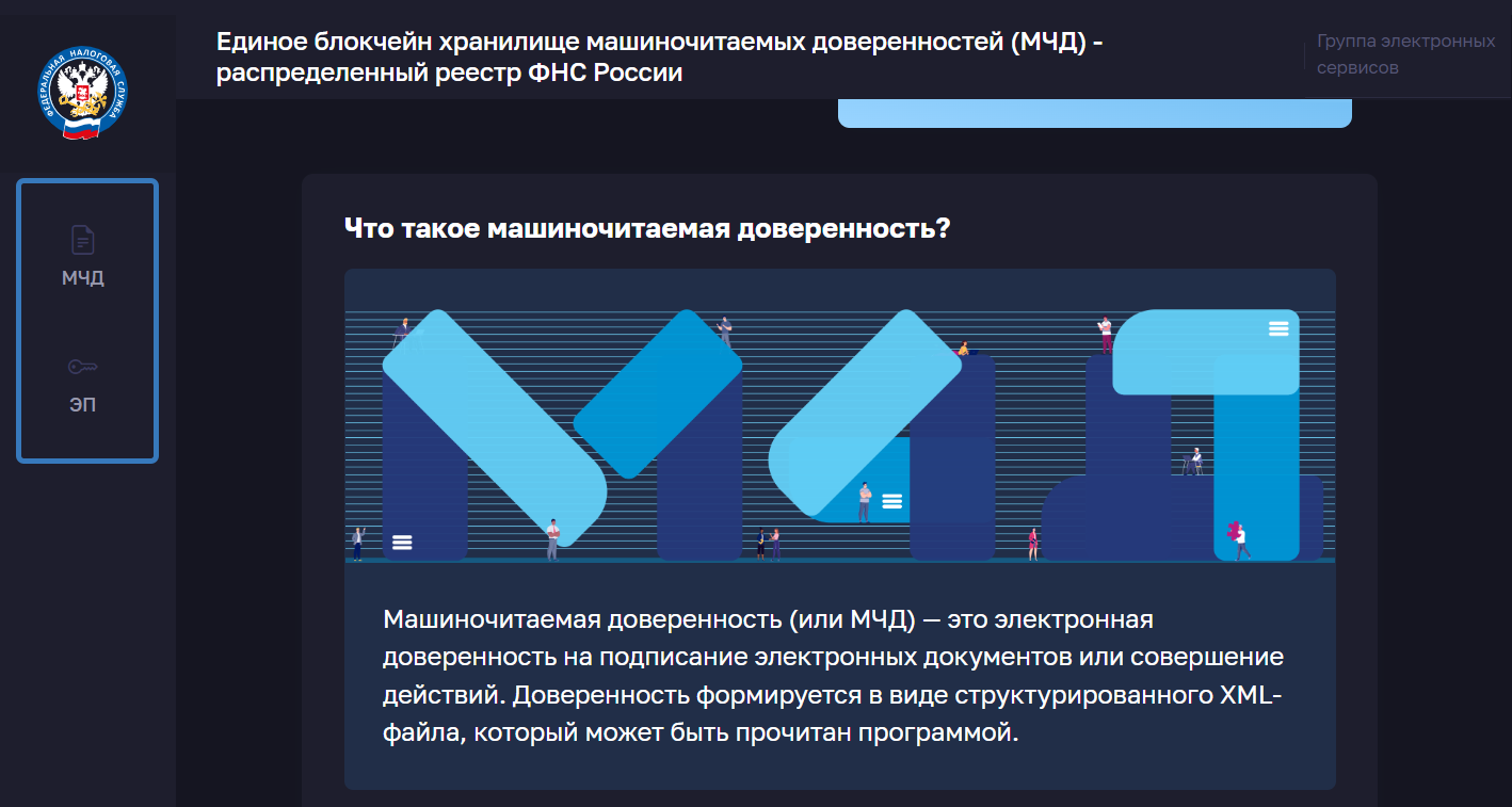 Что такое реестр доверенностей ФНС — Контур.Экстерн