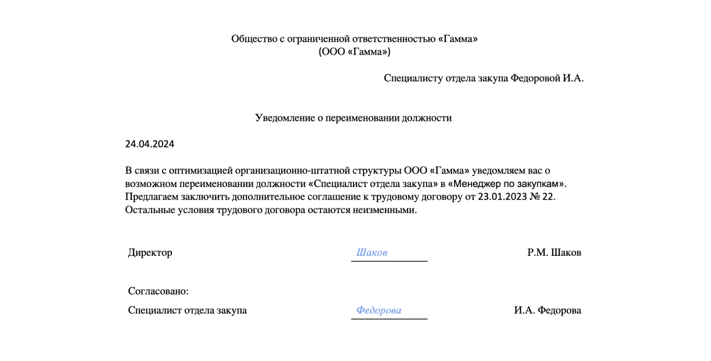 Приказ о внесении изменений в штатное расписание в 2024 году: образец —  Контур.КЭДО — СКБ Контур