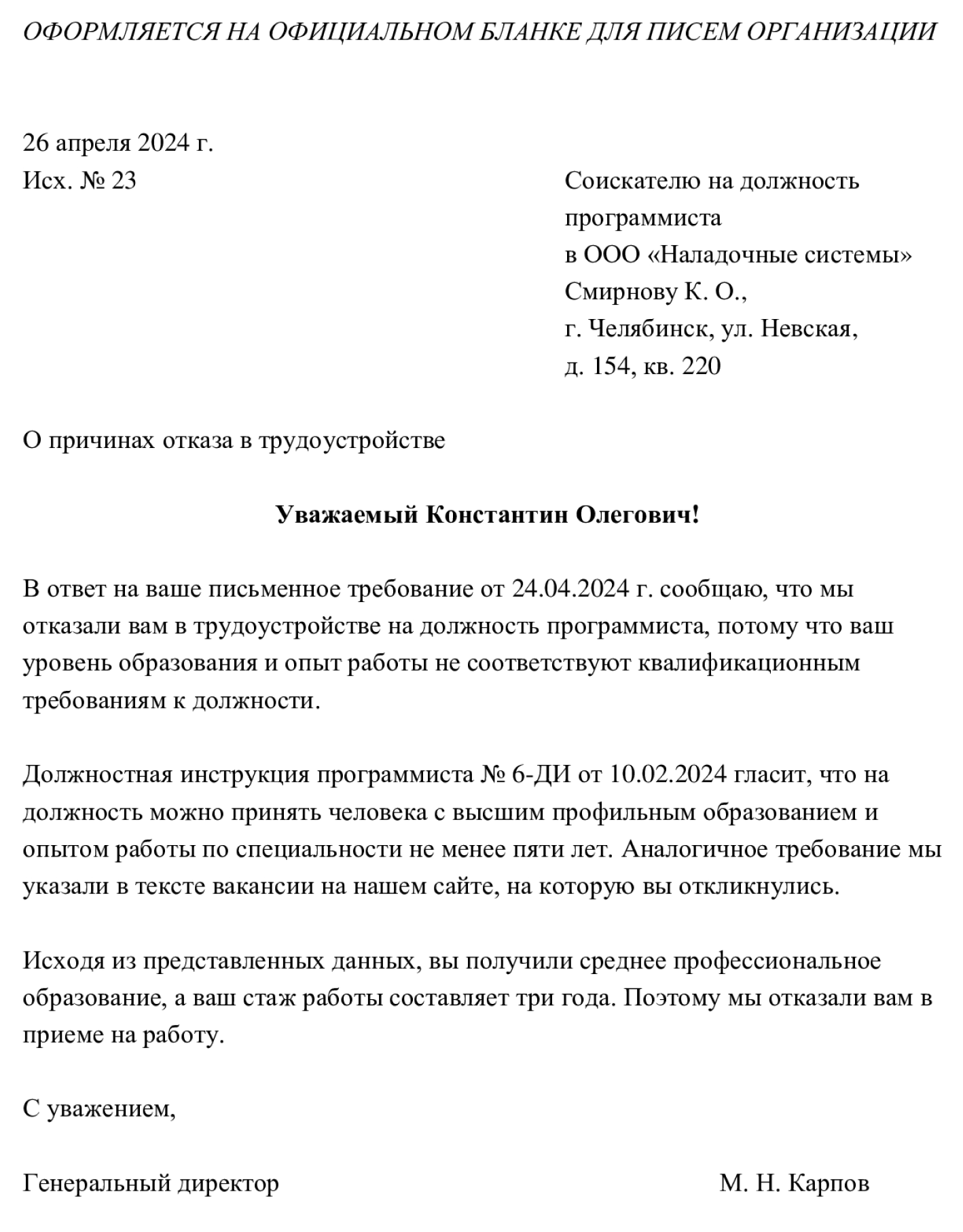 Как правильно отказать кандидату