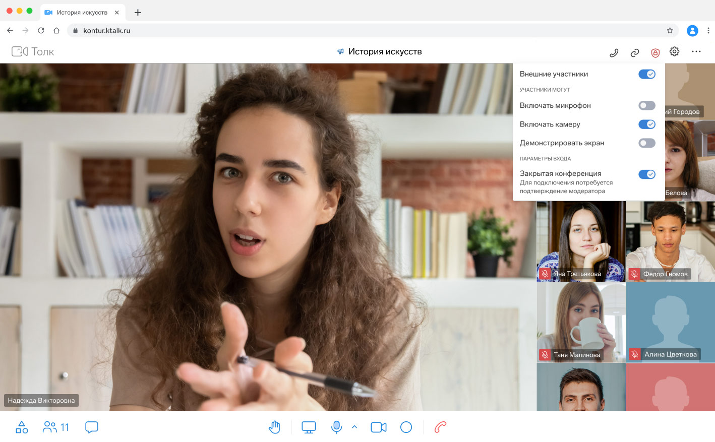 Преподаватель может запретить студентам включать микрофоны или демонстрацию экрана. Настройки легко изменить во время лекции