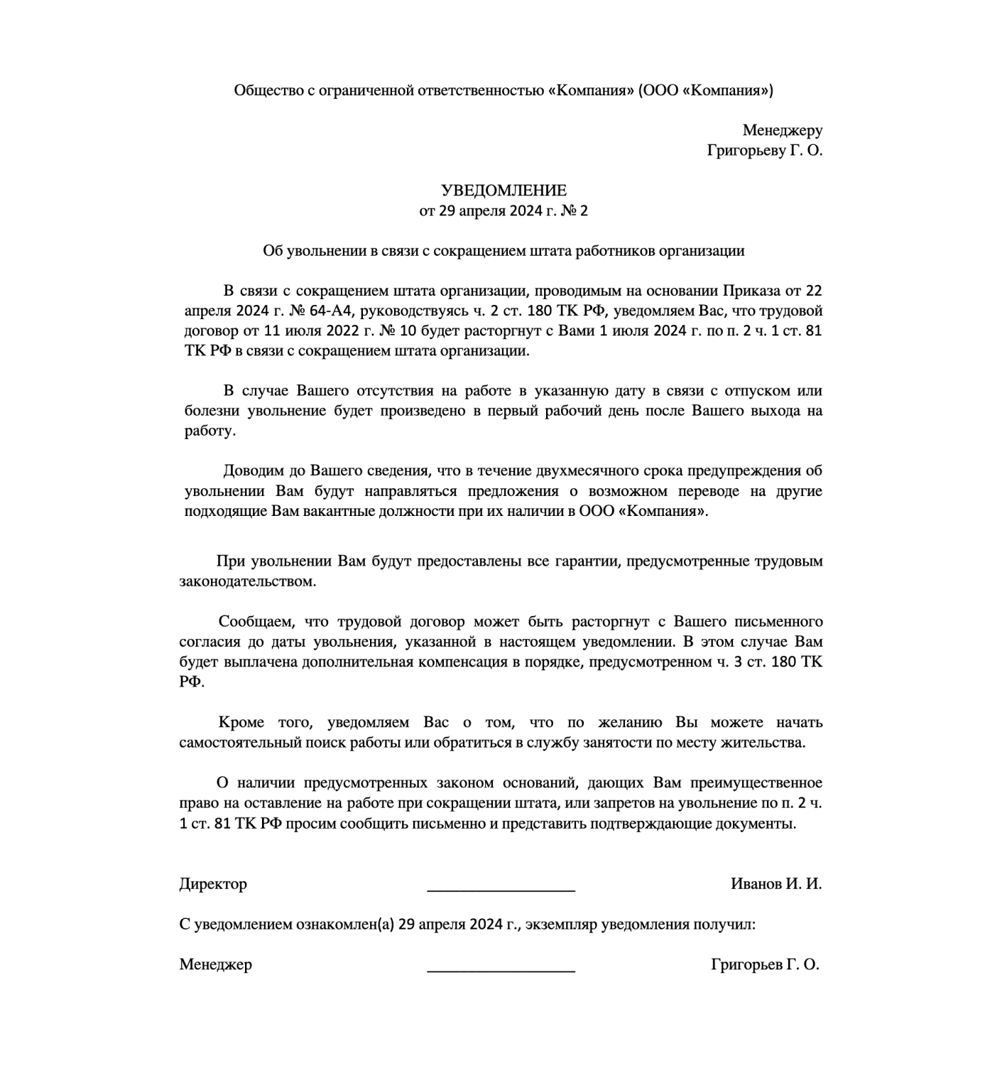 Уведомление о сокращении должности: образец — Контур.КЭДО — СКБ Контур